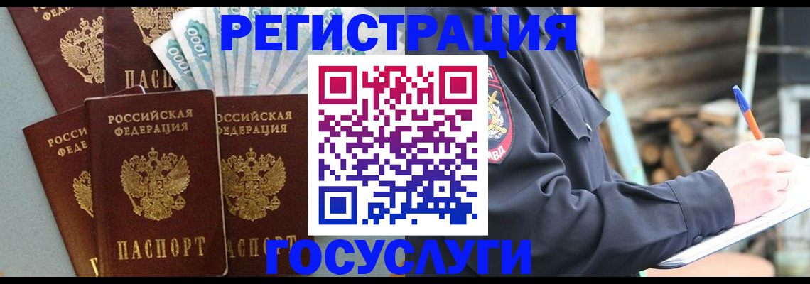 временная прописка в Камышине