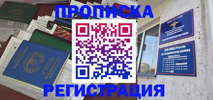 временная регистрация для школы в Камышине