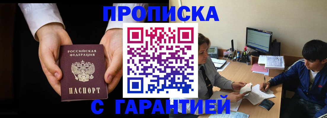 прописка в Камышине