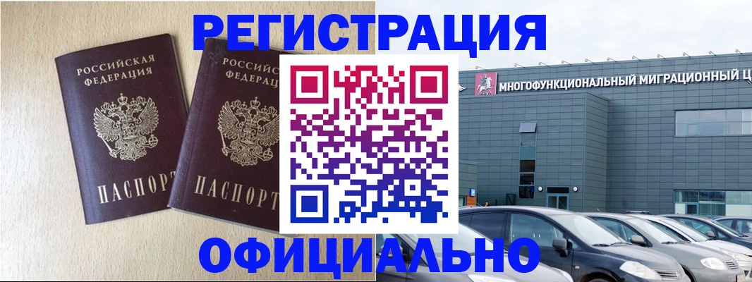 временная регистрация надежно в Камышине